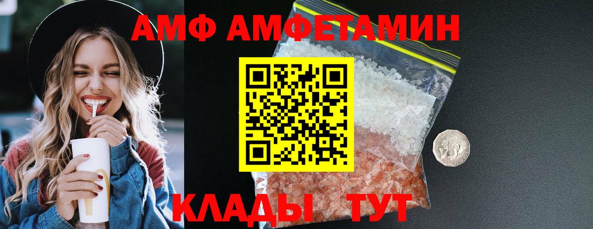 АМФЕТАМИН Розовый  Вход с VPN  Приморско-Ахтарск 