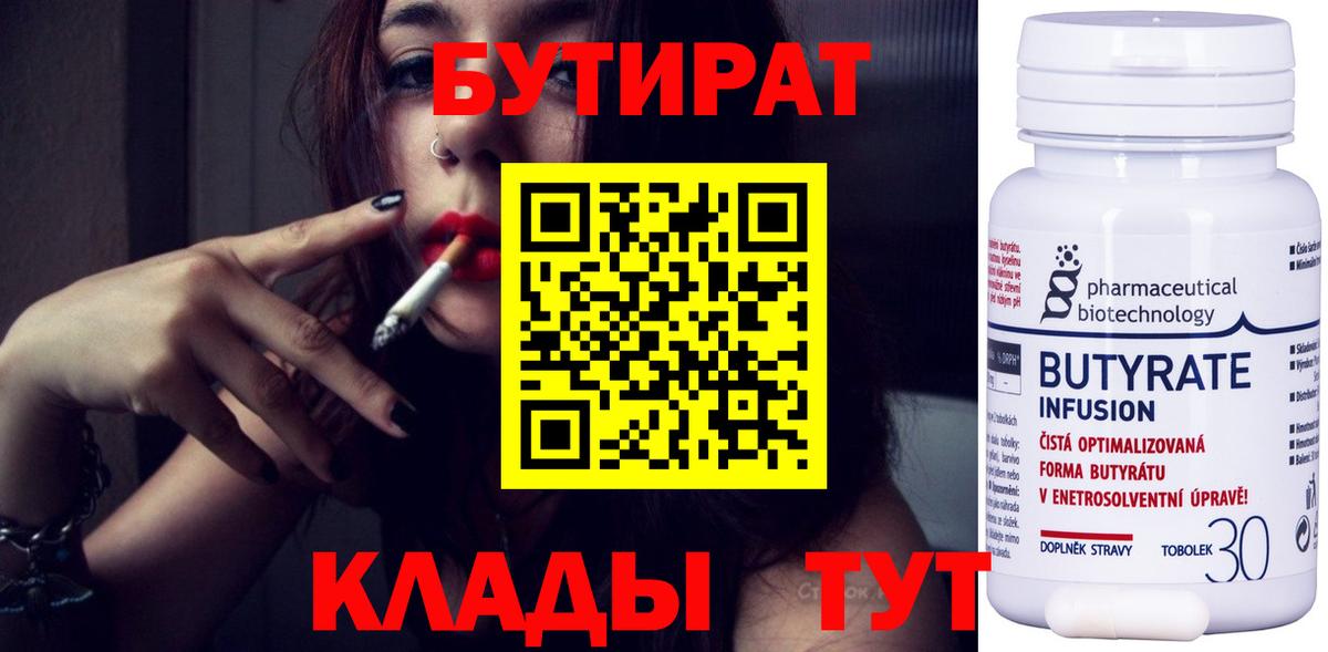 Бутират 99%  Вход с VPN  Приморско-Ахтарск 
