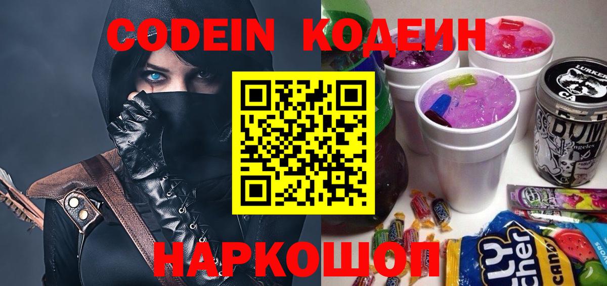 Codein Purple Drank Приморско-Ахтарск