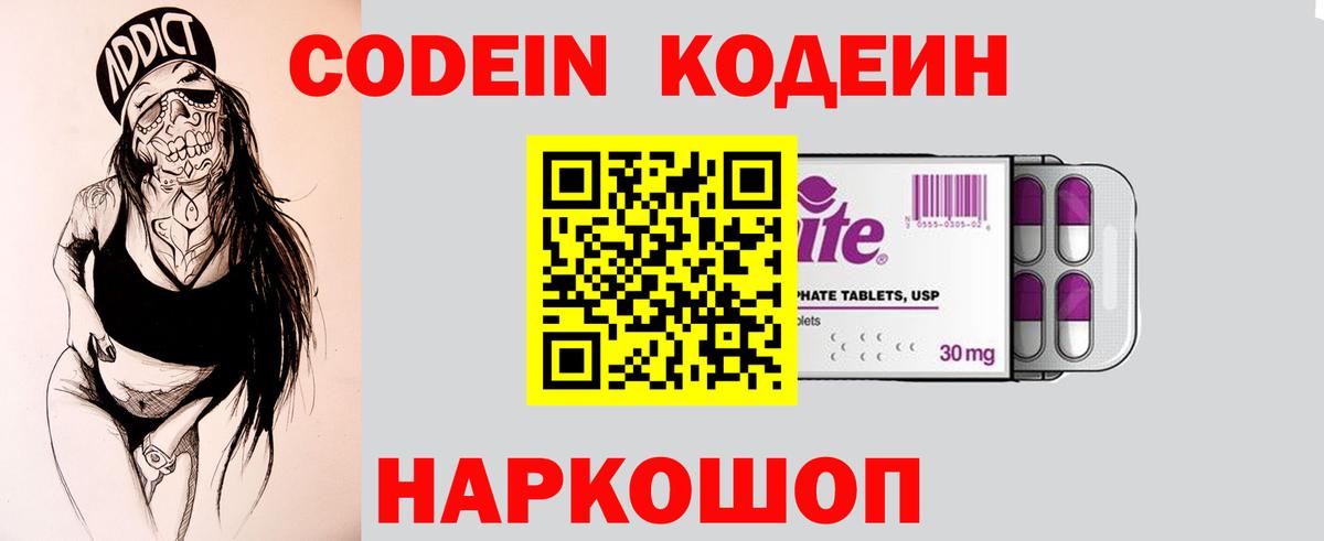 Codein Purple Drank  Вход с VPN  Кодеиновый сироп Lean напиток Lean (лин)  Приморско-Ахтарск 