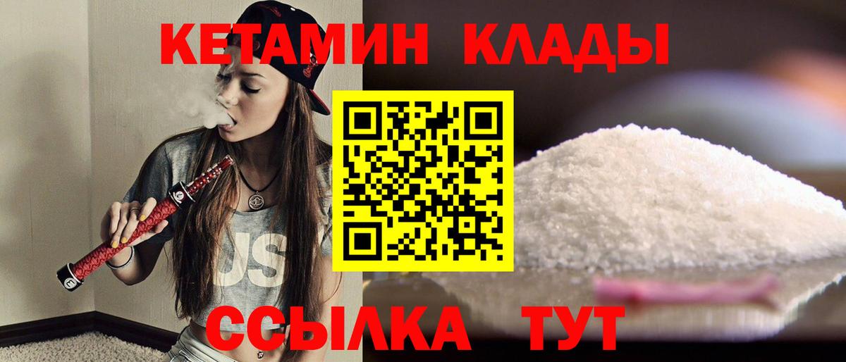 КЕТАМИН ketamine Приморско-Ахтарск