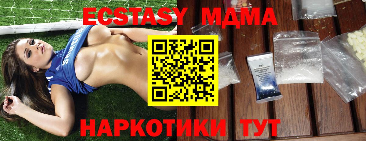 МДМА  МДМА crystal  МДМА кристаллы  Вход с VPN  Приморско-Ахтарск 