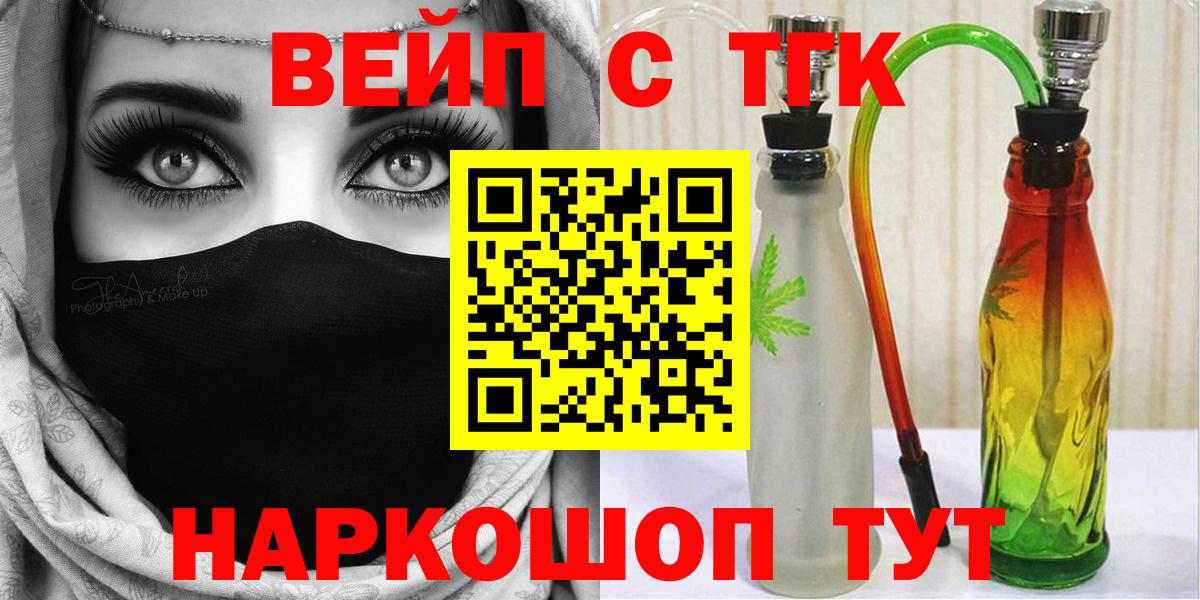 ТГК вейп Приморско-Ахтарск